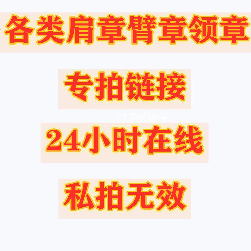 All types of shoulder chapters and arms chapters dedicated to super-connected