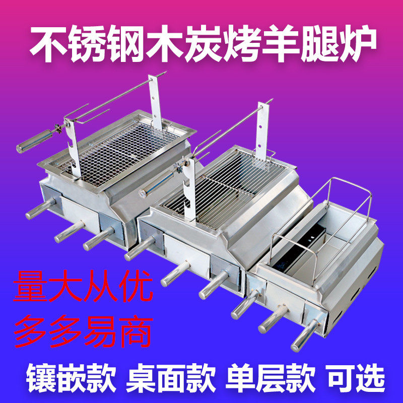 Roast lamb leg lamb chops stove Commercial smoke-free bakelite charcoal skewer stove Stainless steel self-service barbecue stove Heating insulation stove