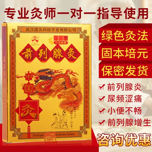 Wu Yan nao xing i Poster II Традиционная китайская медицина перед гиперплазии простаты терапия для частоты ветер -плакатов мужского пола и вяжущей боли