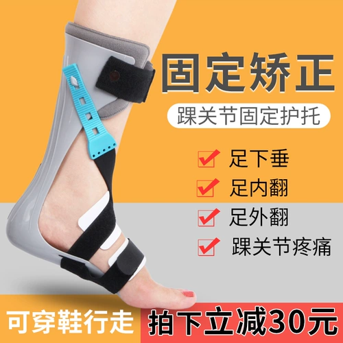 Ноги вертикальные профилирующие ноги удерживают ногу голеностопного сустава, поверните ноги и сверните внешнюю внешнюю изгиб реконструктивного соединения гиплегии для обуви