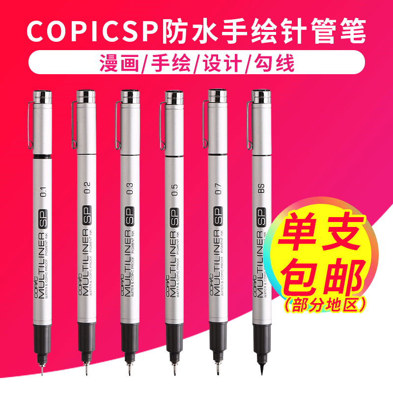 Japanese copic Multiliner SP waterproof syringe pen Color cool gray black water-resistant hook pen Interchangeable tip ink sac hook pen