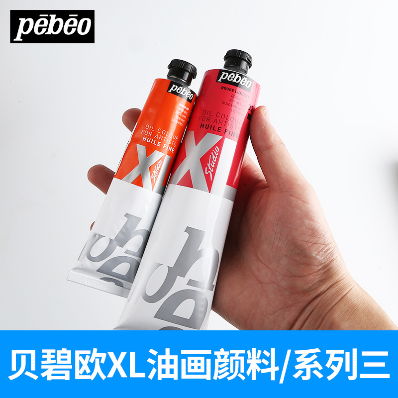 France Pebeo XL Oil painting paint Art students special oil ink material Print paint Oil painting tools Art supplies Painting material 200ml 80ml 78 color series