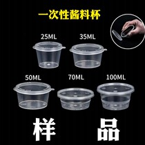 Disposable sauce cup chili soy sauce vinegar packing box split sauce Box takeaway seasoning box 100ML sauce dish
