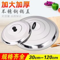 Fried stainless steel pot lid wok lid old-fashioned iron pot household cylinder head top extra large flat bottom bucket lid big pot