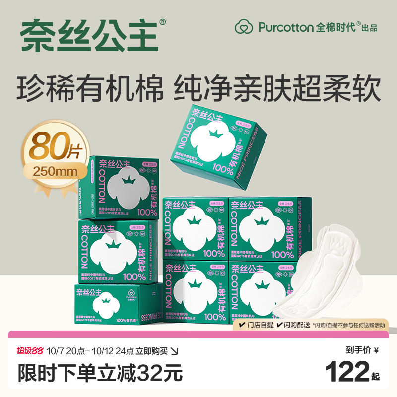 All-Cotton Era Ness Princess Pure Cotton Organic Cotton Sanitary Napkins Are Skin-Friendly, Breathable, and Care for Sensitive Skin Day and Night