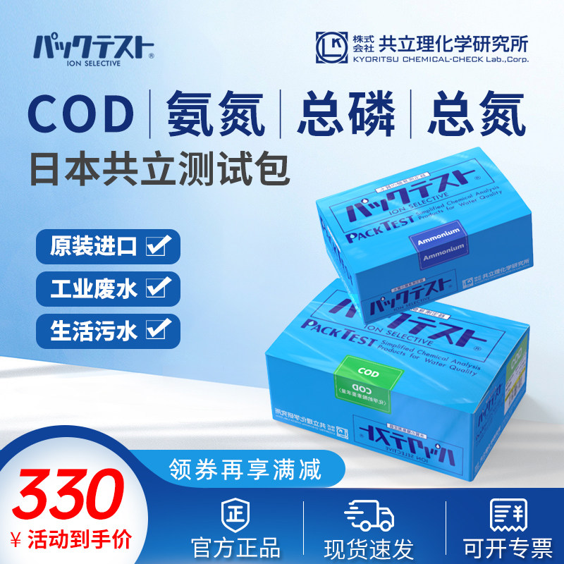 COD氨氮快速测试包试纸工业污水总磷镍铜锌重金属BOD总氮日本共立