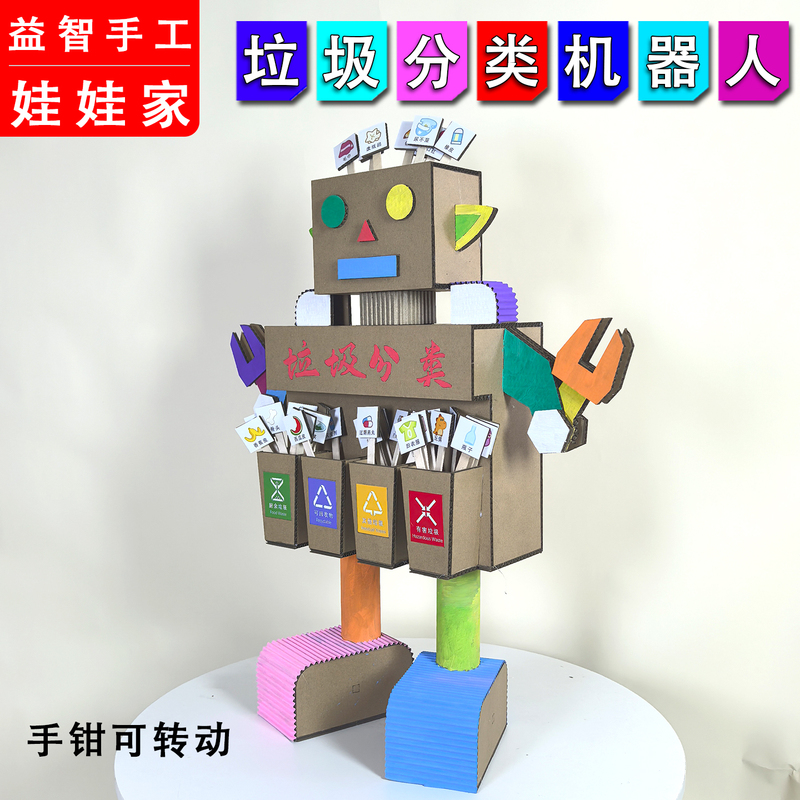 Children's Garbage Sorting Robot Handmade Material Kit, Creative DIY Production Using Waste Paper Boxes for Primary School Students Children's Garbage Sorting Robot Handmade Material Kit, Creative DIY Production Using Waste Paper Boxes for Primary School Students