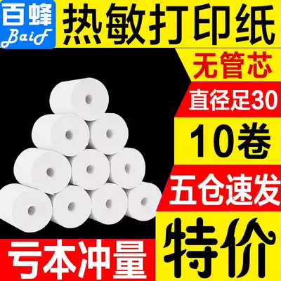 Bai Bee cash register paper roll po57x30x40x50 Cash register copy paper Universal small roll without die Meituan delivery copy paper Supermarket dining room roll paper 58mm*50 small ticket paper Thermal copy paper