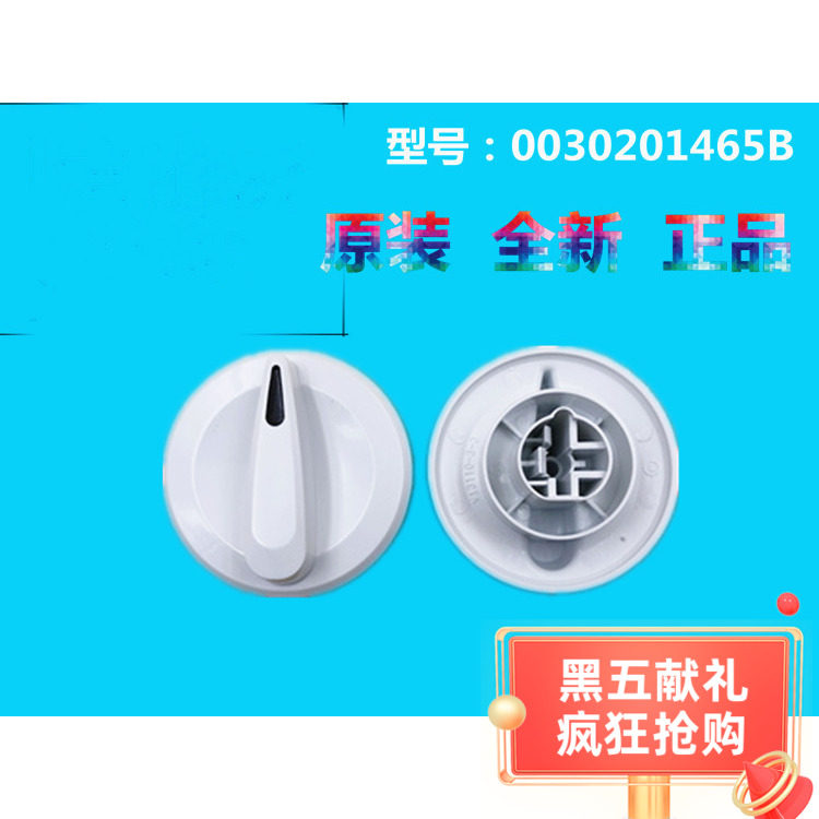 Small God Snails Washing Machine Accessories Drain Timer Knob Adjustment Select Switch Semiautomatic Wave Wheel Original