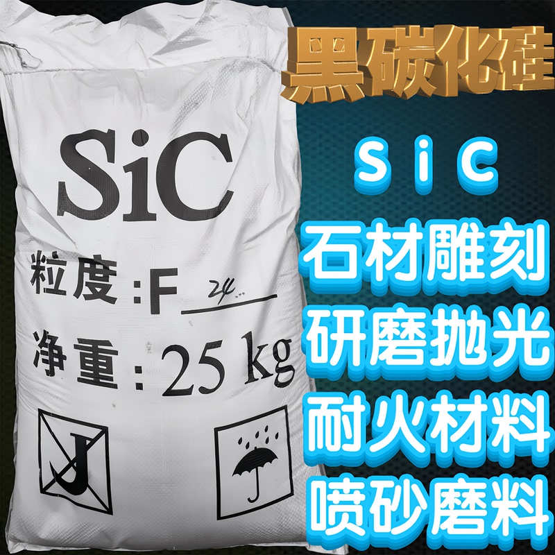 Black Silicon Carbide Sandblasting Abrasive, Green Silicon Carbide, High Hardness, Marble, Granite, Stone Engraving, Painting, Mold Sandblasting Black Silicon Carbide Sandblasting Abrasive, Green Silicon Carbide, High Hardness, Marble, Granite, Stone Engraving, Painting, Mold Sandblasting