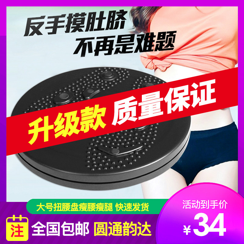 Large twisted waist plate home weight loss belly slim waist shaping home sports fitness equipment foot massage
