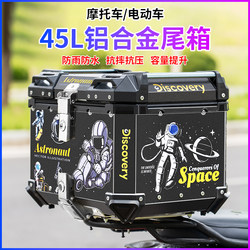 Motorcycle trunk aluminum alloy super large capacity electric car rear trunk Neutral pedal calf battery takeaway box