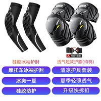 [Силиконовые налокотники с рукавами Bing + сегментированные наколенники]