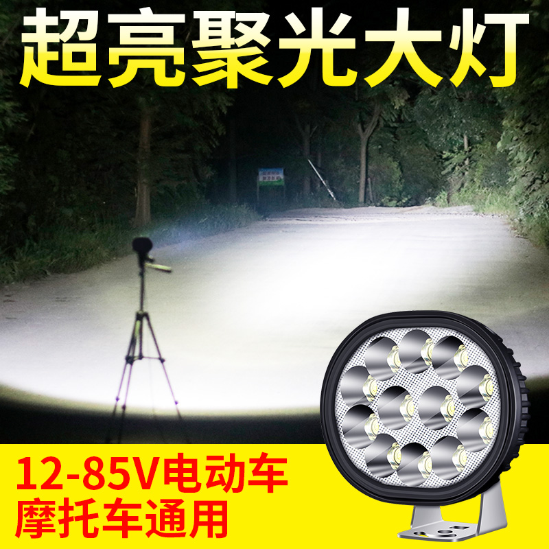 Electric battery electric battery electric LED headlights super bright external waterproof three - wheel motorcycle lights modified strong flash lights