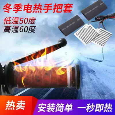 Locomotive electric heating handle 12v flashlight heating adjustable electric heating film electric heating handle winter