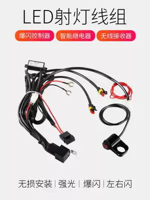 Locomotive spotlight burst line group led flash line group left and right flash voltage detection remote control flash line Group 12V