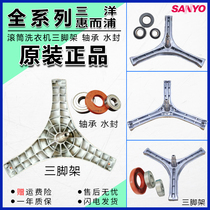 Sanyo Drum Washing Machine XQG55-L832W L832G XQG60-X1100 Tripod Tripod