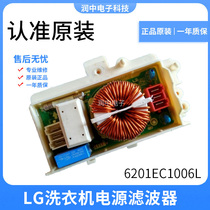 LG original drum washing machine WD-ACTN series universal power filter 6201EC1006L U