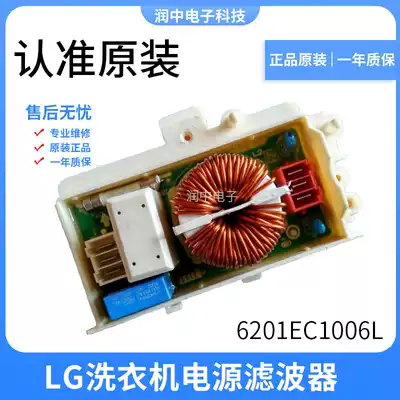 LG original drum washing machine WD-ACTN series universal power filter 6201EC1006L U