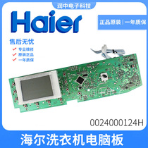 Haier washing machine S-D core frequency conversion XQG56-B1286 0024000124H computer display control board