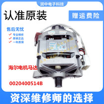 Haier drum XQG55-Q796 Q896 washing machine series Motor Motor 0020400514B accessories