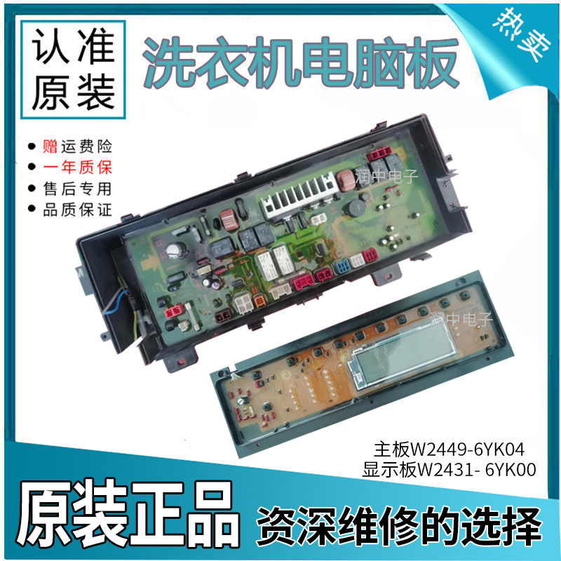 Drum washing machine XQG60-V61XS computer board W2449-6YK04 display board W2431-6YK00