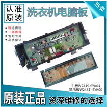 Drum washing machine XQG60-V61XS Computer board W2449-6YK04 Display board W2431-6YK00