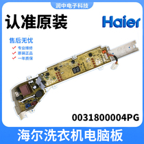 Haier child prodigy automatic washing machine computer board TQB55 M1707 control motherboard circuit display board