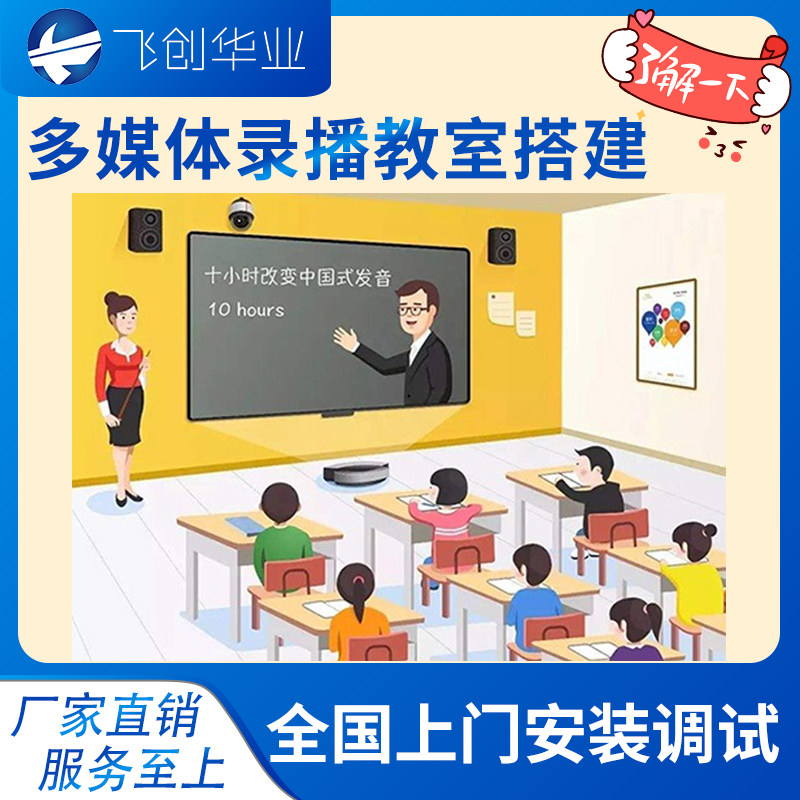 Record online courses, interactive double-teacher classroom teaching, live recording and broadcasting room, classroom equipment, one school with multiple schools