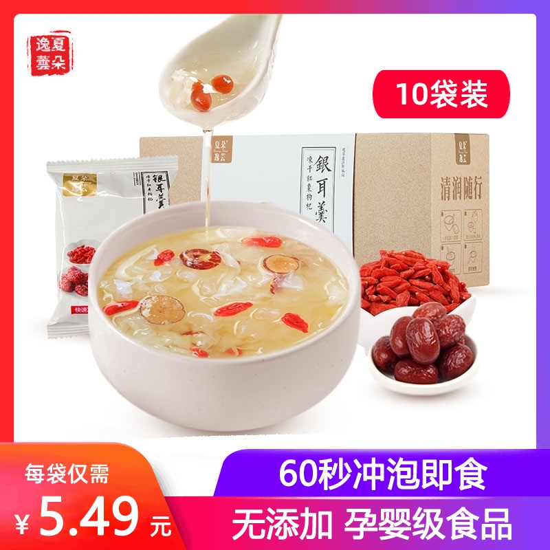 Xia Duo Yiyun freeze-dried red date goji berry silver ear soup 150g brewed instant snow ear soup free cooking instant meal replacement
