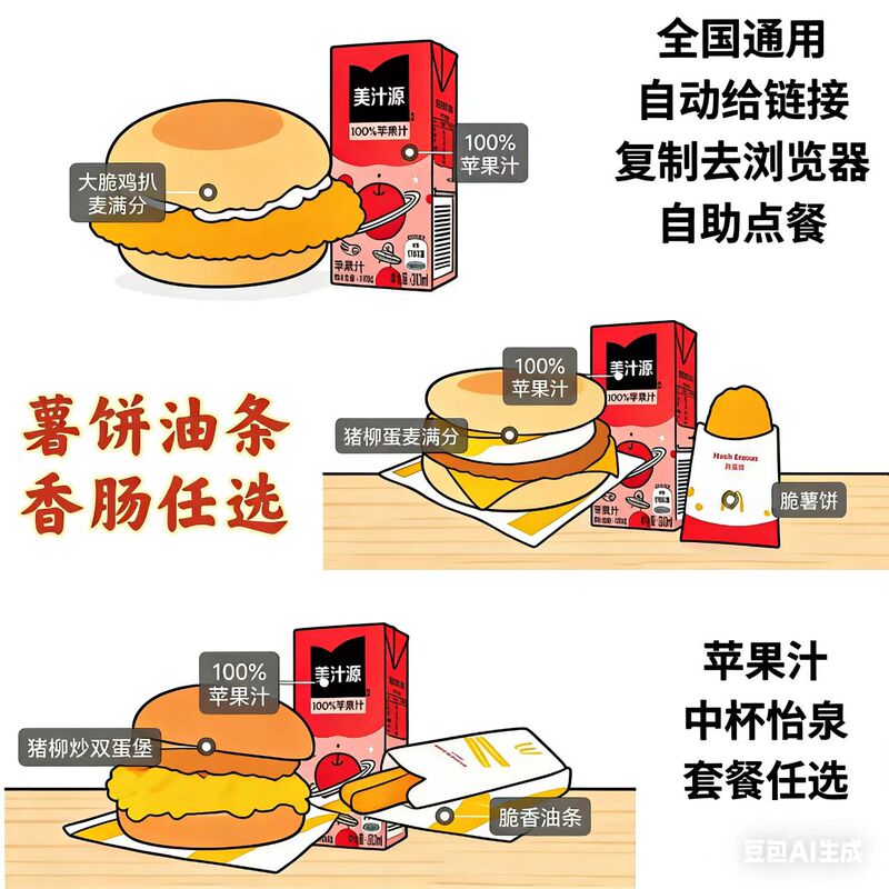 Mcdonald's Breakfast Options: Hamburger Roll + Fries, Fried Dough Sticks, Sausage + Apple Juice/Ceylon Black Tea/Medium-Sized Yiqun Milk Tea Mcdonald's Breakfast Options: Hamburger Roll + Fries, Fried Dough Sticks, Sausage + Apple Juice/Ceylon Black Tea/Medium-Sized Yiqun Milk Tea