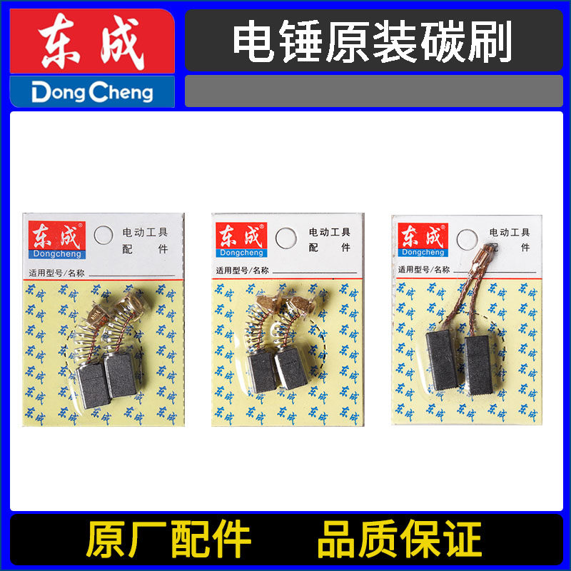 East Chengdu Z1C-FF02 03 04 04 960-20 960-20 26 28 30 30 hammer drill percussion drilling raw carbon brush electric brush