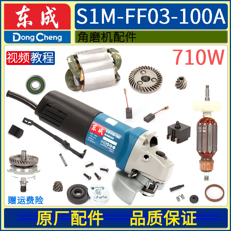 Dongcheng 03-100 polishing angle grinder pressure plate rotor carbon brush wrench mobile head gear bearing switch stator accessories