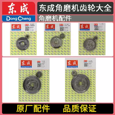 Dongcheng angle grinder gear accessories S1M-FF03-100A 04-100A DSM850-100 3000-180