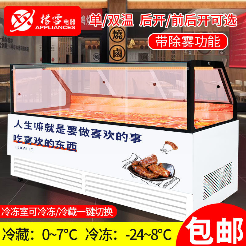 Oak Snow Air-cooled Frost-free Duck Neck Cabinet Double Warm Cooked Food Cabinet Commercial Hale display case for refreshing Lower Frozen Supermarket
