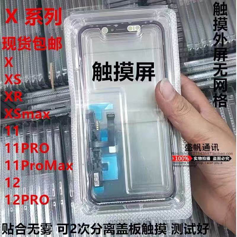 Suitable for Apple X 11Pro 11 Tp Touch Screen Without Grid XS Xr Xsmax 12Pro Touch Screen