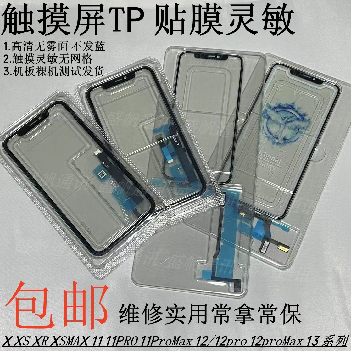 Suitable for Apple X Touch Screen Tp Xr Xsmax 12Pro 11Promax Original Cop X Touch Screen Replaceable Cover