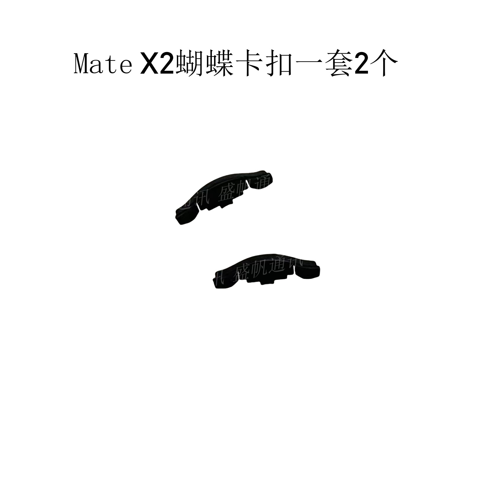 Suitable for Huawei Matex2 Screen Edge Bracket, Inner Screen Adhesive Strip, Large Screen Folding Pressure Strip Butterfly Buckle