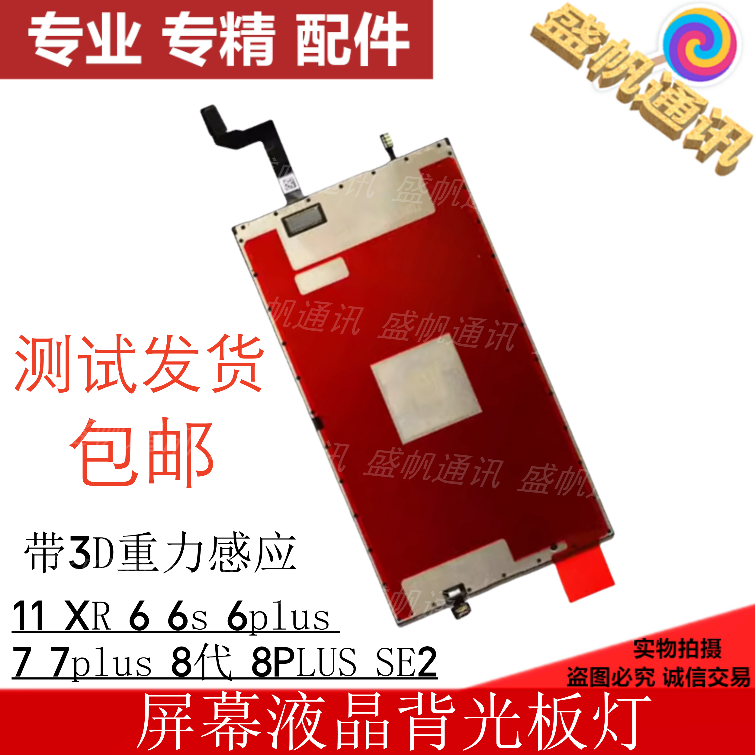 苹果老机型还值得救？这块背光板灯让我直接破防！_手机维修_淘宝数码网