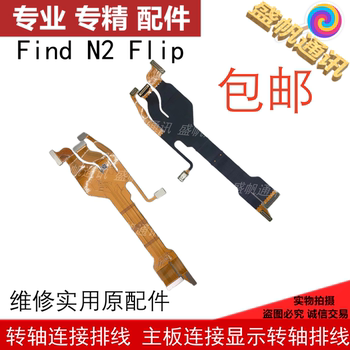 Suitable for Oppo Find N2 Flip Charging Port Flex Cable, Motherboard Connection Display Hinge Flex Cable
