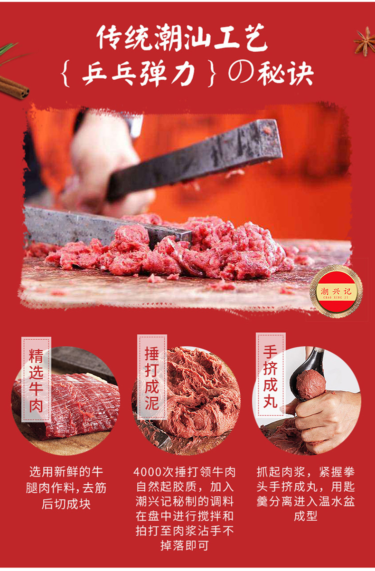 潮兴记 正宗潮汕牛肉丸+牛筋丸 500g 图5