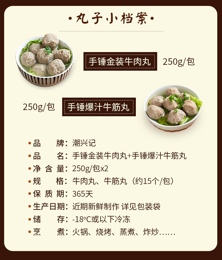 潮兴记 正宗潮汕牛肉丸+牛筋丸 500g 图6