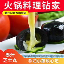 Chaoxing Ji ink cheese ball cheese Bag Heart fish ball hot pot ingredients various meatballs Guandong boiled popping cheese bag