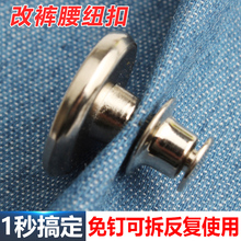 牛仔裤百搭女可调节拆卸纽扣