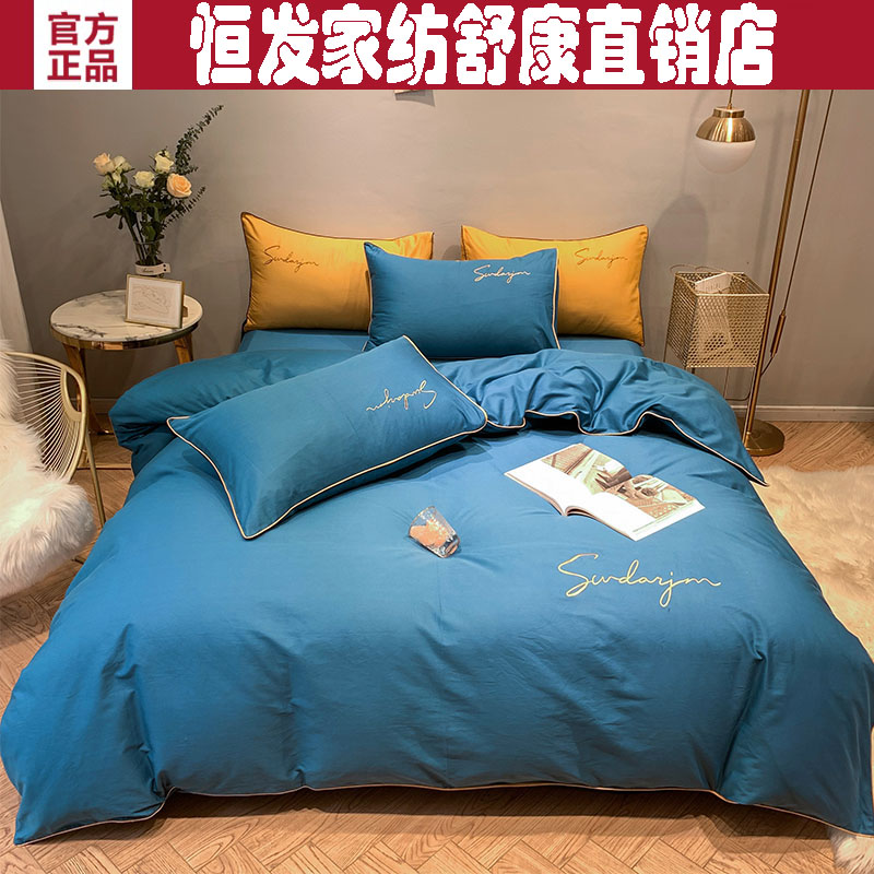 Henghai home spinning cotton four pieces of light luxurious sleeping pure cotton bedding with a sleek colored embroidery bed