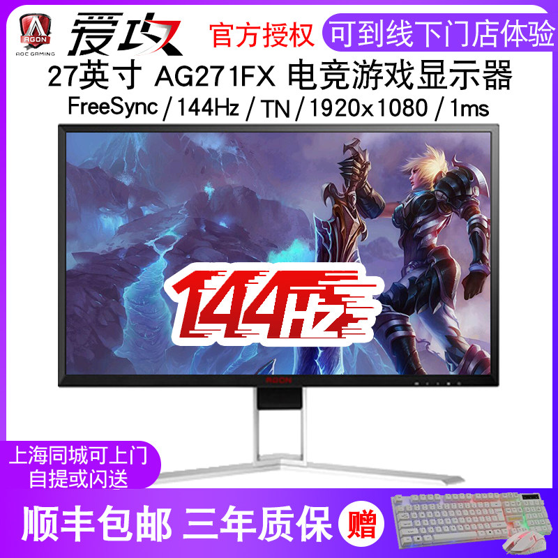 AOC AG271FX 27 inch gaming monitor 144hz gaming love attack display 1ms lifting wall