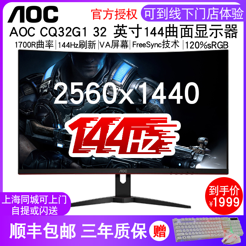 AOC CQ32G1 32-inch 2K curved screen 144HZ Display electric race game eating chicken anti-tear Carton screen