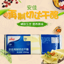 Imported Anjia cheese slices 84 slices in cheddar cheese slices white slices 640g hamburger sandwich hot pot baking