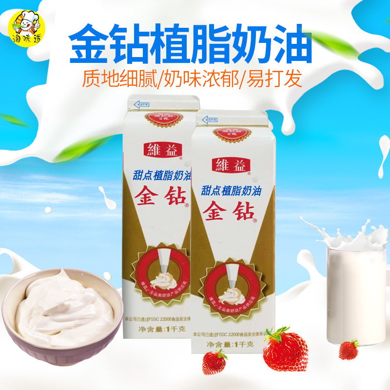 Gold drilling Grease Cream Oil Cake Framed puff baking material Home Dessert Cream Whole Box 1L* 12 Box