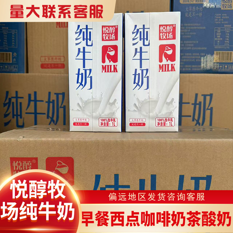 Yuèchún Ranch Pure Milk 1L*12 Boxes High-Temperature Sterilized Breakfast Baked Fruit Mix Coffee Milk Tea Cold Brew Yogurt
